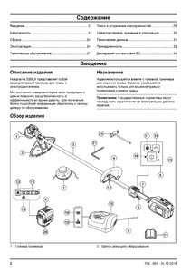 Составные части Husqvarna 520iLX