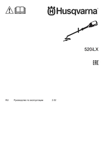 Руководство по эксплуатации (2020) для Husqvarna 520iLX