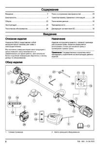 Составные части Husqvarna 520iLX