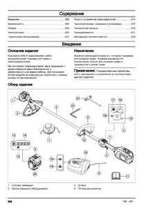 Составные части Husqvarna 520iLX