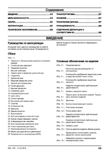 Составные части Husqvarna 120 Mark II #2