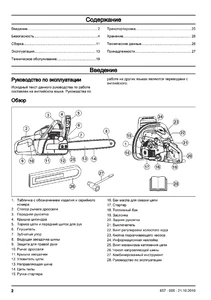 Составные части Husqvarna 120 Mark II