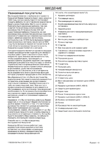 Составные части Husqvarna 445 II, 445e II, 450 II, 450e II #2
