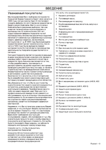 Список составных частей Husqvarna 445 II, 445e II, 450 II, 450e II