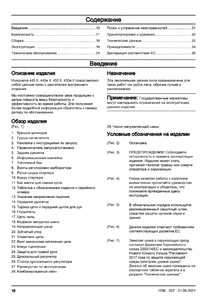 Список составных частей Husqvarna 445 II, 445e II, 450 II, 450e II