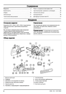 Составные части Husqvarna 445 II, 445e II, 450 II, 450e II