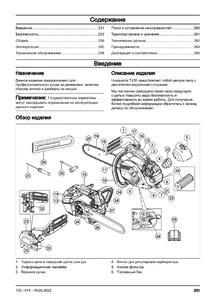 Составные части Husqvarna T435