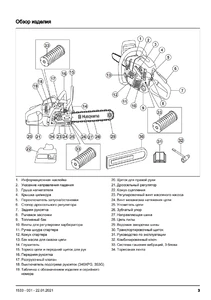 Составные части Husqvarna 346XP, 346XP G, 346XP E-tech, 346XP G E-tech, 353, 353G, 353 E-tech, 353G E-tech