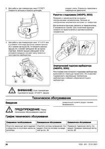 Эксплуатация изделия в условиях низкой температуры