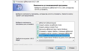 qBittorrent установка программы
