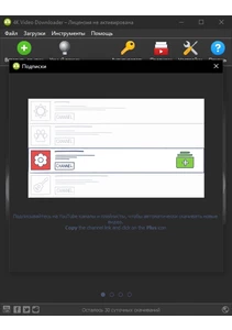 4K Video Downloader настройки (подписки)