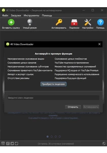 4K Video Downloader настройки (активация ключ лицензии)