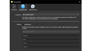 4K Video Downloader настройки соединения
