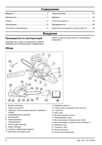 Составные части Husqvarna 130, 135 Mark II