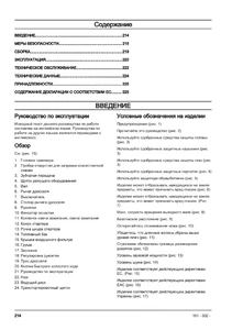 Составные части Husqvarna 129R #2