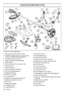 Составные части Husqvarna 531RS, 541RS, 541RST