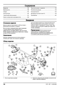 Составные части Husqvarna 531RS, 541RS, 541RST