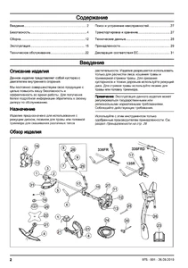 Составные части Husqvarna 135R, 336FR, 336RK
