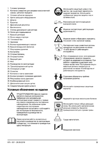 Составные части Husqvarna 135R, 336FR, 336RK #2